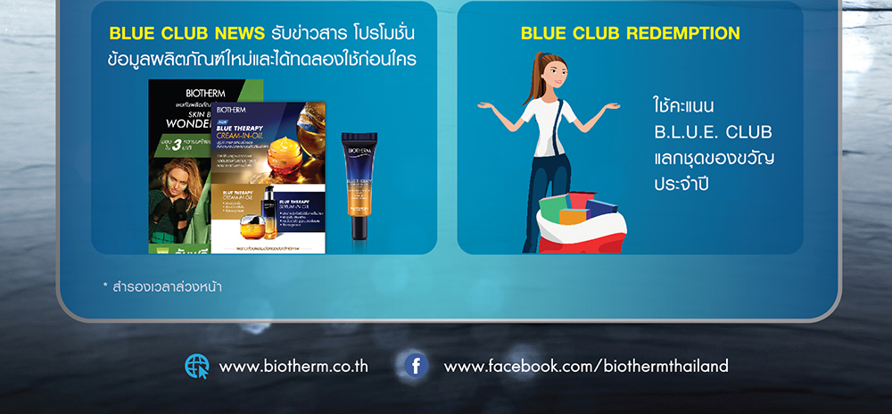 Biotherm BLUE CLUB 2019